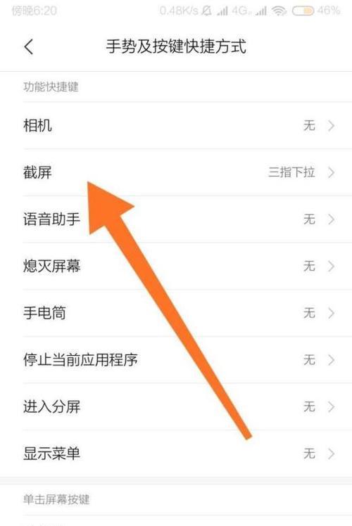 手机截屏，快速捕捉生活点滴（掌握手机截屏技巧）