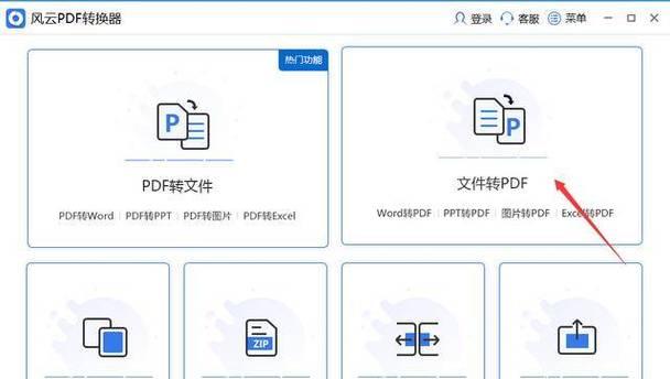 免费转换PDF，让文档无限可能（推荐用的免费PDF转换软件）