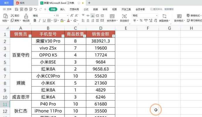 Excel表格制作方法大全（从零开始）