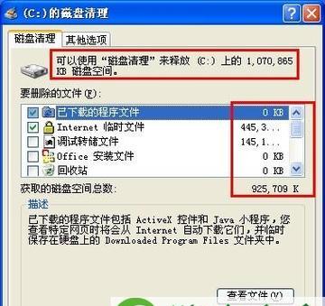 清理C盘垃圾的方法（轻松释放C盘空间）