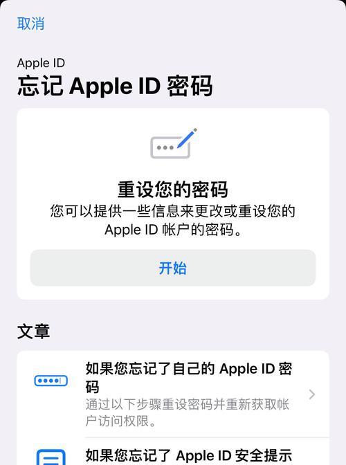 《如何创建AppleID账号》（一步步教你轻松完成AppleID注册）