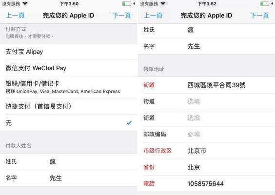 《如何创建AppleID账号》（一步步教你轻松完成AppleID注册）