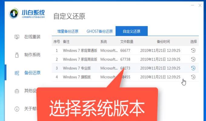 Win7系统备份及还原方法大全（轻松备份与恢复你的Win7系统）