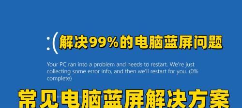 电脑常见故障及解决办法（电脑故障解决）