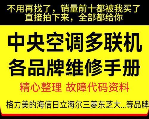 美的中央空调报警代码及解决方法（了解常见的美的中央空调报警代码）