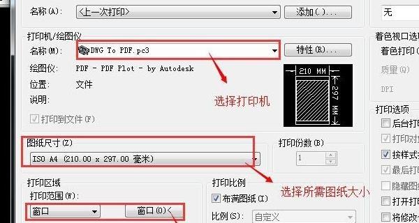 如何设置PS中的打印机为默认打印机（简单操作教程及关键步骤）