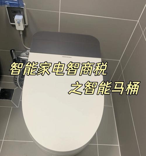 智能马桶堵了怎么办（快速解决智能马桶堵塞问题的实用方法）