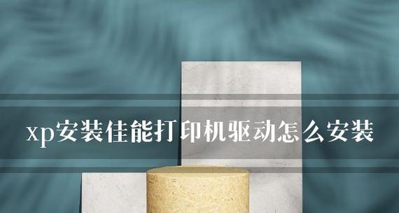 佳能打印机横向设置及使用技巧（轻松解决打印纸张横向排列问题）