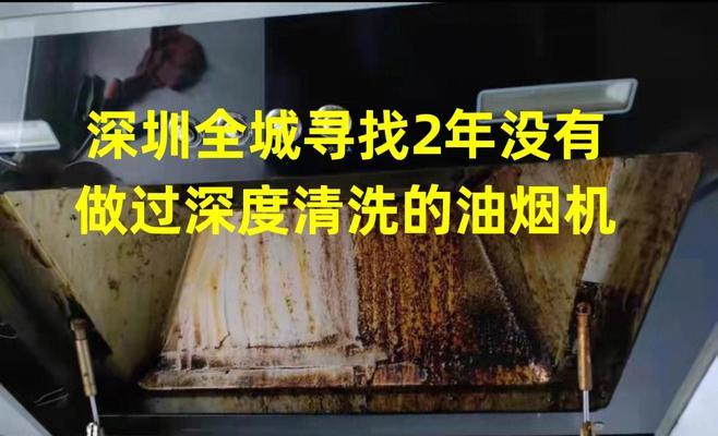 如何清洗抽油烟机上的油垢（简单有效的方法帮您轻松清除油垢）