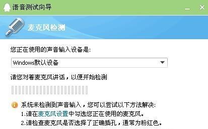 电脑无法检测到麦克风的解决方法（解决电脑无法识别麦克风的问题）