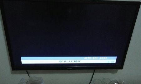 电视机没信号怎么了（了解电视机无信号的原因及解决方法）