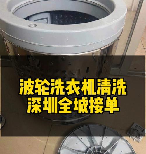 如何正确清洗家用洗衣机（简单操作）