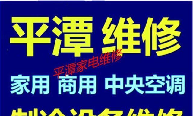 淮北中央空调维修价格揭秘，让你省心又省钱（掌握淮北中央空调维修价格）