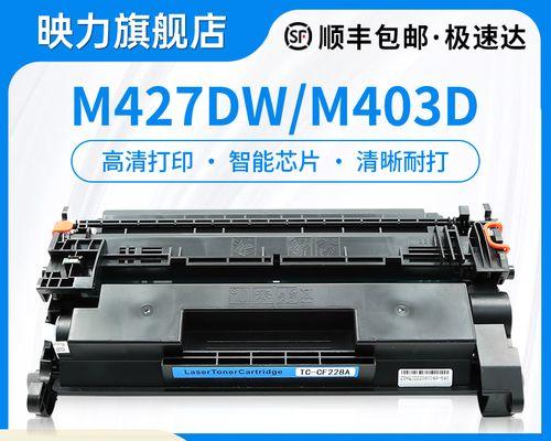 解决惠普M427打印机故障的方法（惠普M427打印机故障的原因及解决方案）