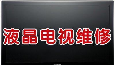 闭路电视黑屏怎么办（解决闭路电视黑屏问题的方法和注意事项）