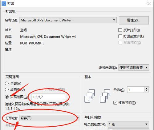 解决打印机页码无法使用的问题（排查和修复打印机页码问题的方法）