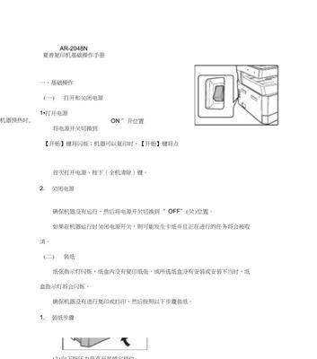 夏普2048d复印机代码（数字化时代的办公神器——夏普2048d复印机代码）