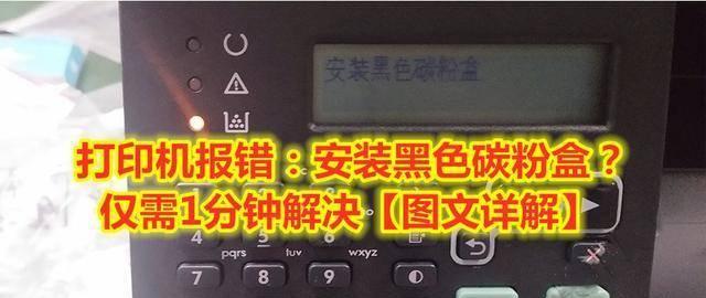 打印机502错误代码（解决打印机502错误代码的有效方法和注意事项）