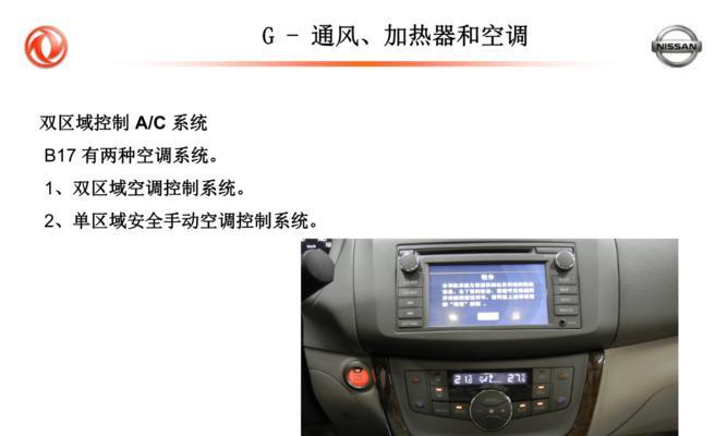 解析以轩逸空调模式故障及解决方法（深入探讨以轩逸空调异常情况的原因及相应解决方案）