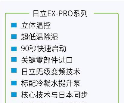 解读日立中央空调故障代码的常见问题及解决方法（探寻日立中央空调故障代码的奥秘）