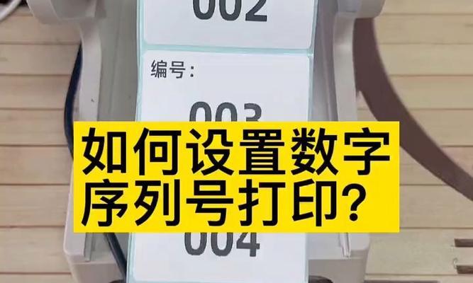 取消打印机标签设置的方法与注意事项（简单操作）