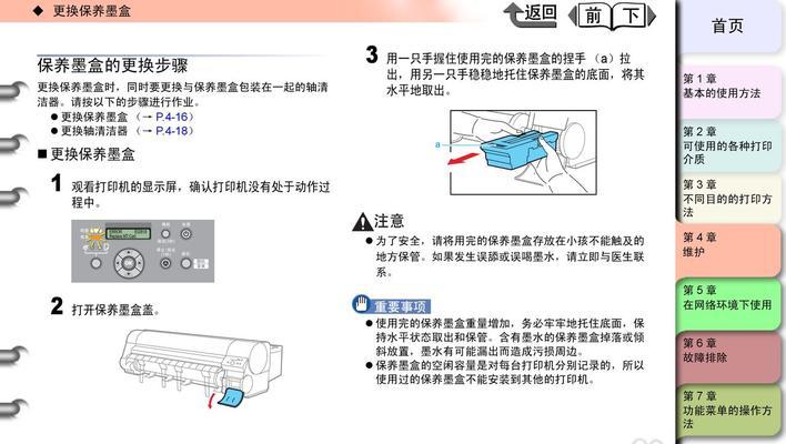 佳能打印机常见故障及解决方法（让您的佳能打印机继续高效工作）