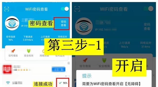 如何查询手机wifi密码（一键轻松获取你的网络密码）