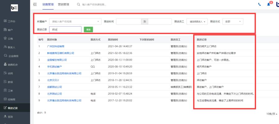 提升客户跟进的有效方法和技巧（为客户关系管理带来成功的关键策略）