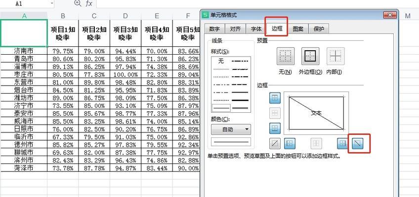 用WPS文字固定表头打印，提高文档阅读效率（快速设置表头固定功能）