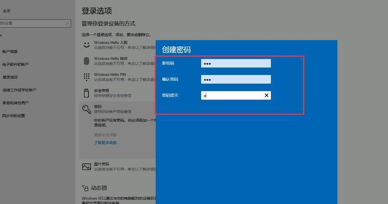 如何为台式电脑设置密码保护（有效保护台式电脑数据安全的方法）