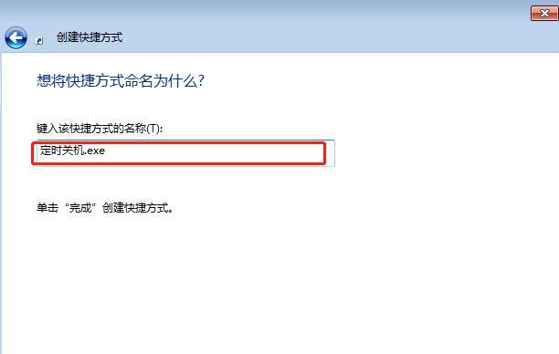 Win7计划任务定时关机（简单设置）