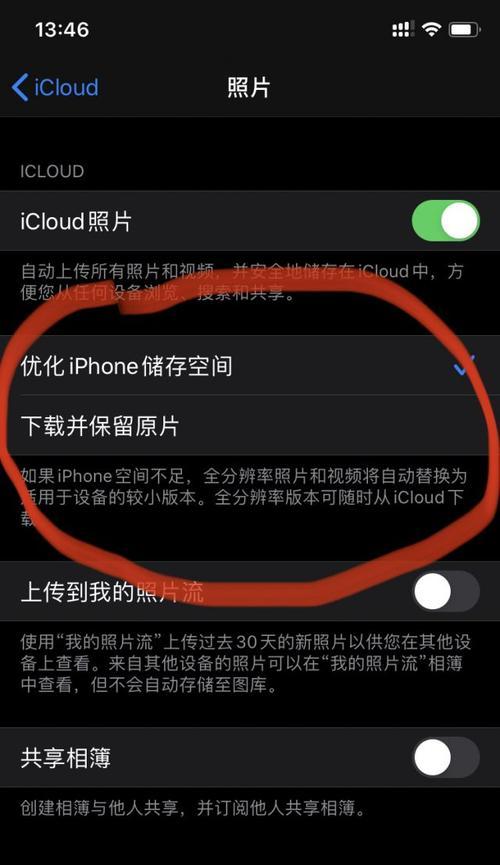 iCloud永久删除照片的步骤（保护隐私）