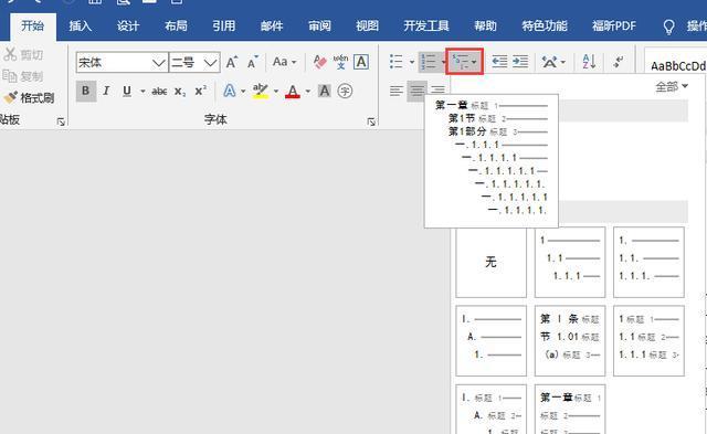 Word使用技巧（简化排版流程）