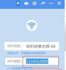 如何使用手机修改自家WiFi密码（轻松快捷地保护家庭网络安全）