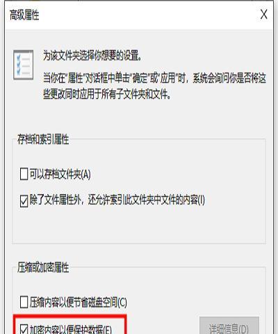 如何使用文件夹设置密码保护您的个人数据（简单易行的方法让您的文件夹安全有保障）