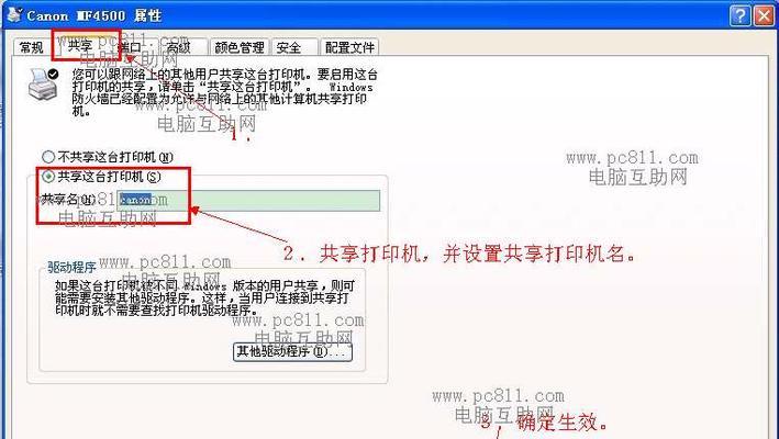 打印机网络共享设置方法（轻松实现多设备共享打印机）