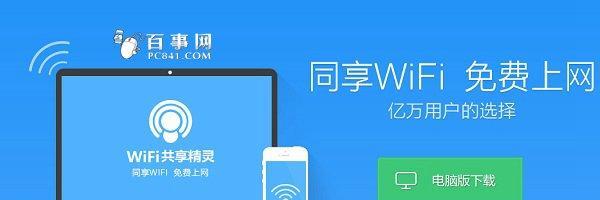 《优秀的WiFi热点共享软件推荐》（为您带来更快捷）