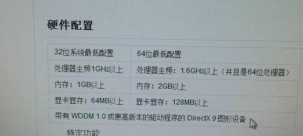 选择适合安装Win7系统的最佳电脑配置（打造高性能）