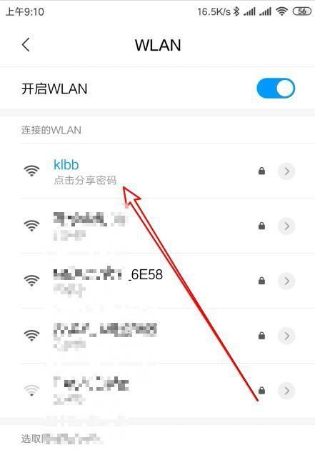 利用手机轻松修改家里的WiFi密码（手机APP助力快速设置无线网络密码）