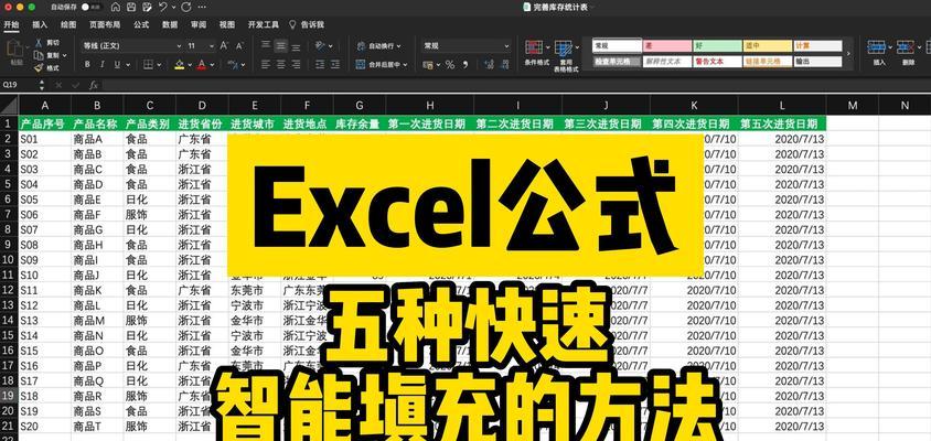 Excel快速填充公式的方法（利用Excel自动填充功能提高工作效率）