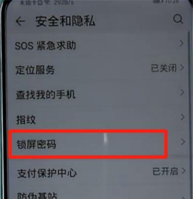 如何取消手机开机密码设置（简单操作教你取消手机开机密码）