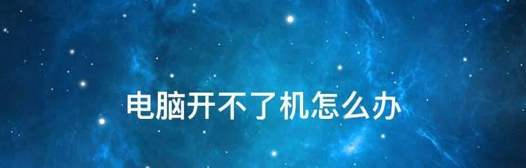 电脑死机解决办法大全（电脑死机怎么办）