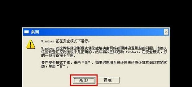 Windows7蓝屏修复教程（解决Windows7蓝屏问题的有效方法）