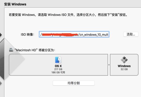 如何在Mac上安装双系统（详细教程带你轻松搞定）