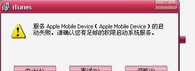 解决苹果iTunes停用的方法（如何应对苹果iTunes停用问题）