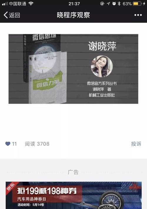 公众号文章推广小技巧（揭秘公众号推广策略）