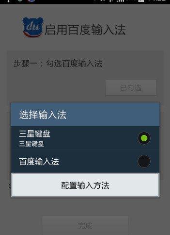 如何在手机上设置百度输入法（一步步教你配置最流畅的输入法）