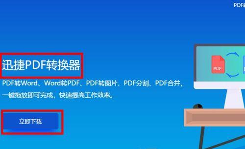 免费将图片转换为PDF文件的简便方法（简单易行的免费图片转PDF工具分享）