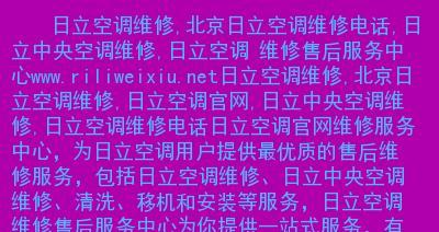 探索日立中央空调故障代码的解读与排除方法（解密日立中央空调故障代码）