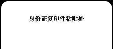 如何正确使用大型复印机复印身份证件（身份证复印的正确操作步骤）